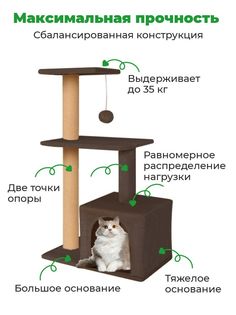 Когтеточка для кошек ZURAY с домиком, коричневый, мех, ковролин, 61x36x105 см