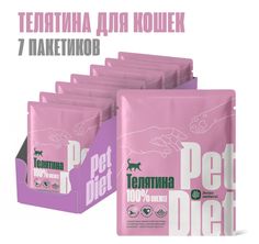 Влажный корм для кошек Pet Diet из телятины, 7шт по 160г