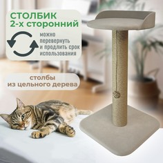 Когтеточка для кошек Котейка, 2-х сторонний столбик с лежанкой, бежевая, джут, 69 см