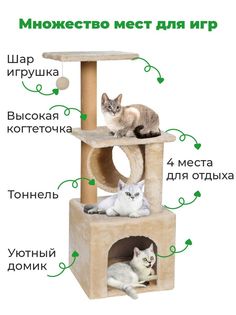 Когтеточка для кошек ZURAY с домиком-тоннелем, бежевый, мех, ковролин, 36х36х95 см