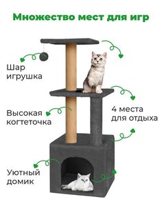 Когтеточка для кошек ZURAY с домиком, черный, мех, ковролин, 36х36х95 см
