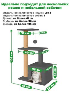 Когтеточка-домик для кошек, ZURAY, черный, мех, ковролин, 61x36x105 см