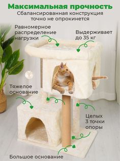 Домик для кошек ZURAY с когтеточкой, бежевый, ковролин, мех, джут, 61x36x81 см