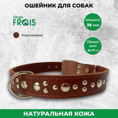 Ошейник Glogin Frais двухслойный длинный Коричневый натур. кожа 35мм х 63-77см