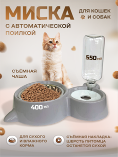 Автокормушка для животных Ihome, серая, пластик, 0,95 л, 31х18х7 см