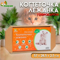 Когтеточка-лежанка для кошек Кошкина радость КРАФТ из гофрокартона 49 х 23 х 2,5 см