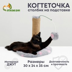 Когтеточка для котят на подставке, джут, темно серая с розовыми лапками, 30 х 24 х 35 см No Brand
