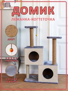 Комплекс для кошек Белый кот В-2, с когтеточкой, серый, ДСП, джут, 104х61х36 см