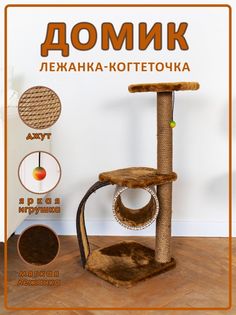 Когтеточка для кошек Белый кот, В-3, коричневый, джут, 84х36х36см