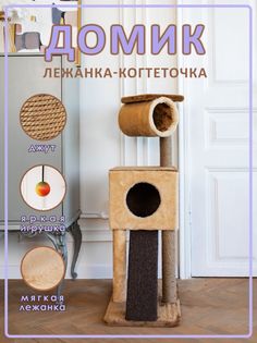 Комплекс для кошек Белый кот В-7, с когтеточкой, светло-коричневый, ДСП, джут, 114х36х61см