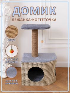 Комплекс для кошек Белый кот В-2, с когтеточкой, серый, ДСП, джут, 72х45х36 см