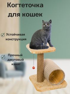 Когтеточка для кошек Белый кот, В-4, бежевый, джут, 40х36х36 см