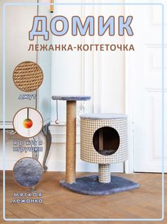 Комплекс для кошек Белый кот В-2, с когтеточкой, серый, ДСП, джут, 82х36х36 см