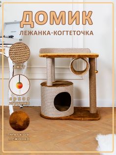 Комплекс для кошек Белый кот В-3, с когтеточкой, коричневый, ДСП, джут, 75х61х36 см