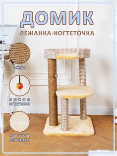 Комплекс для кошек Белый кот В-4, с когтеточкой, бежевый, ДСП, джут, 67х46х36 см