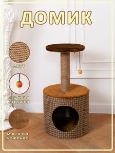 Домик для кошек с когтеточкой Белый кот В-10, темно-коричневый, ДСП, джут, 63х36х36 см