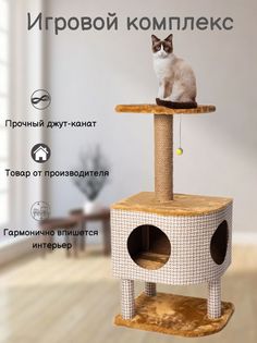 Домик для кошек с когтеточкой Белый кот В-3, коричневый, ДСП, джут, 93х46х37 см