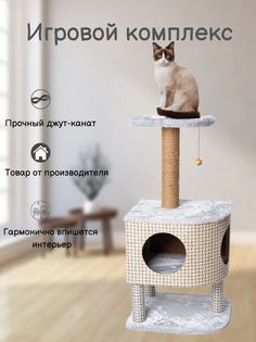 Домик для кошек с когтеточкой Белый кот В-2, серый, ДСП, джут, 93х46х37 см