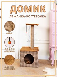 Домик для кошек с когтеточкой Белый кот В-10, темно-коричневый, ДСП, джут, 82х36х36 см