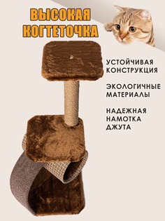 Когтеточка для кошек Белый кот, В-10, темно-коричневый, джут, 84х36х36 см