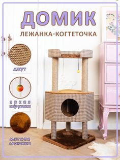Домик для кошек с когтеточкой Белый кот В-10, темно-коричневый, ДСП, джут, 78х46х46 см
