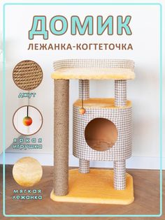 Домик для кошек с когтеточкой Белый кот В-1, персиковый, ДСП, джут, 66,5х46х46 см
