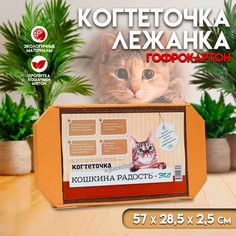 Когтеточка-лежанка для кошек Кошкина радость КРАФТ из гофрокартона 57 х 28,5 х 2,5 см