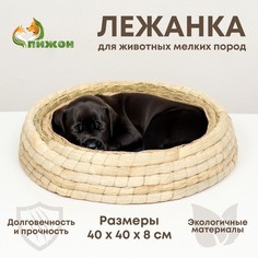 Пижон Экологичный лежак для животных (хлопок+рогоз), 40 см, белая