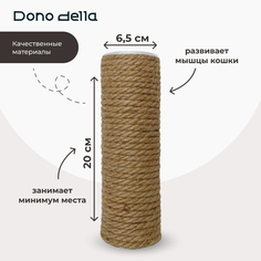 Когтеточка для кошек Dono Della ступенька, настенная, коричневая, джут, 20 х 6,5 см