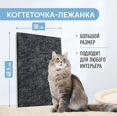Когтеточка-лежанка для кошек PetFabric плоская, серая, ДСП, ковролин, 48x30x1 см