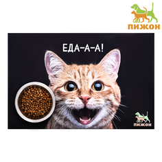 Коврик под миску для кошек Пижон Еда-а-а, ПВХ, черный, 43х28 см