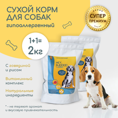 Сухой корм для собак HEY, BUDDEE!, гипоаллергенный, говядина, 2 шт по 1кг Hey,Buddee!