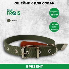 Ошейник Glogin Frais брезентовый 25мм х 42-56см