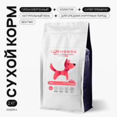 Сухой корм для собак Cosmodog, гипоаллергенный, с индейкой и энтопротеином, 2 кг
