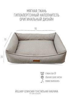 Лежанка для собак Салика, съёмный чехол, бежевая, рогожка, синтепух, 90х70 см