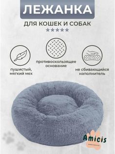 Лежанка для собак и кошек Amicis YPNL60, фиолетовая, искусственный мех, диаметр 60 см