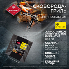 Forester Сковорода-гриль с антипригарным покрытием, решетка для гриля и мангала