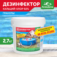Аквадача Дезинфектор для бассейна Аквадача Кальций-Хлор в гранулах, 2,7 кг