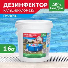 Аквадача Дезинфектор для бассейна Аквадача Кальций-Хлор в гранулах, 1,6 кг