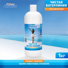 Очиститель ватерлинии Aqualeon гель, кислотный, для всех типов бассейнов, 1 л (1 кг)