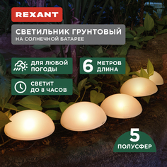 Садовый светильник Rexant 602-2434 1 шт