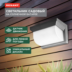 Садовый светильник Rexant 602-2415 1 шт
