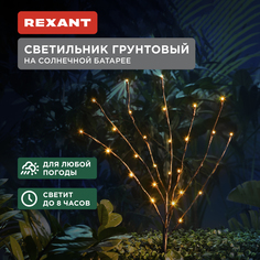 Садовый светильник Rexant 602-2437 1 шт