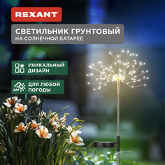 Садовый светильник Rexant 602-2435 1 шт