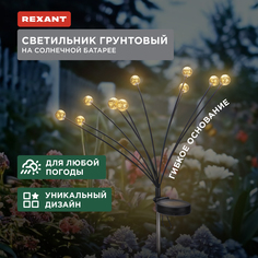 Садовый светильник Rexant 602-2401 1 шт