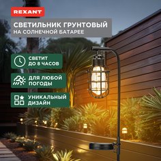 Садовый светильник Rexant 602-2425 1 шт