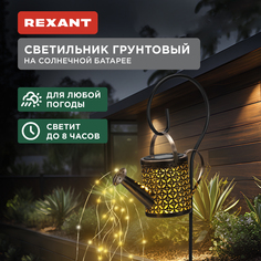 Садовый светильник Rexant 602-2405 1 шт