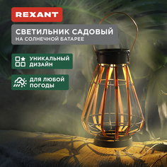 Садовый светильник Rexant 602-2409 1 шт