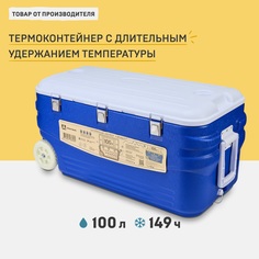 Термоконтейнер Арктика 2000-100 синий