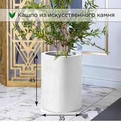 Кашпо Evabrick Cylinder 33 л белый искусственный камень 1 шт.